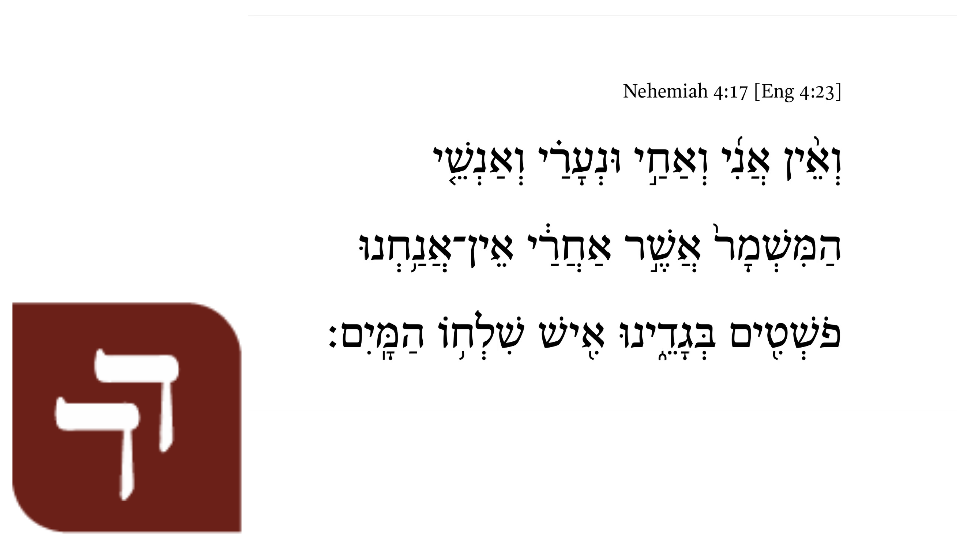 Nehemiah 4:17
