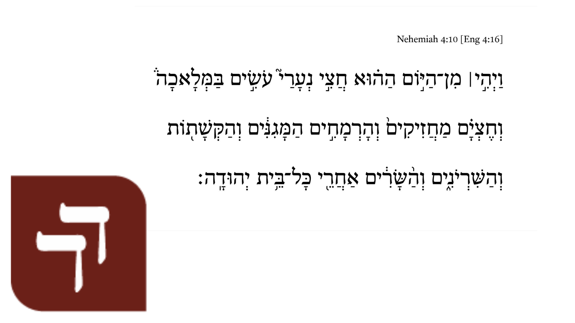 Nehemiah 4:10