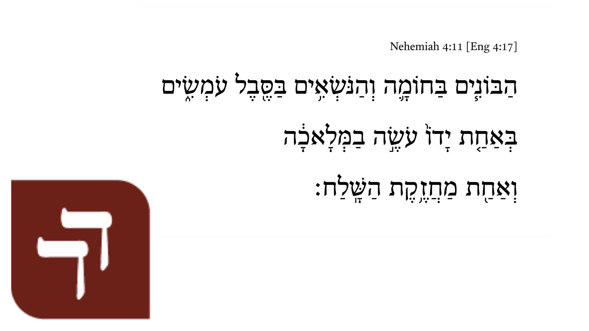 Nehemiah 4:11