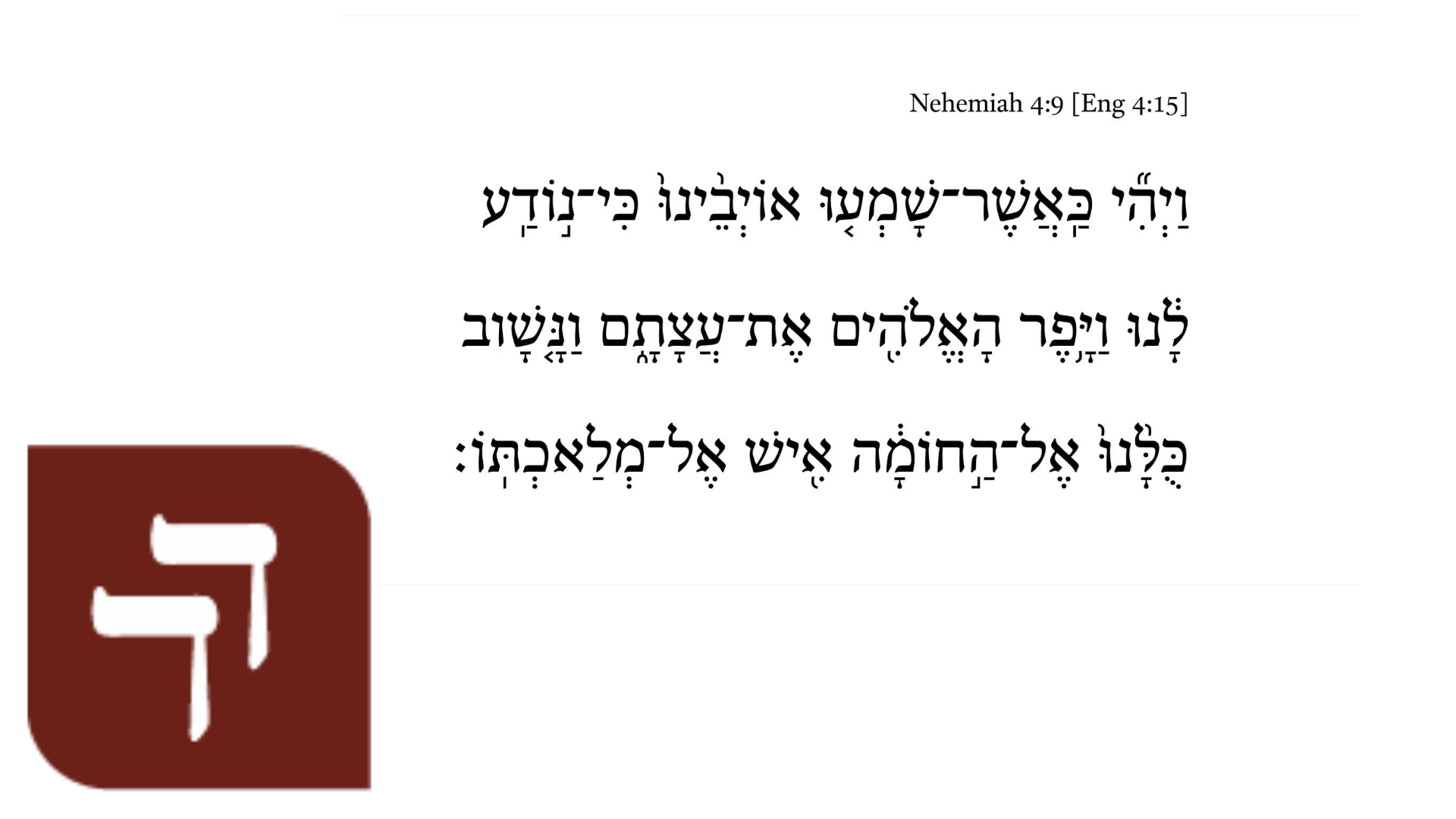 Nehemiah 4:9